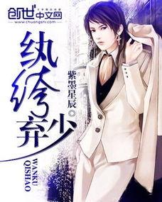 纨绔弃少，出渊成龙,从深渊到龙腾九天