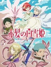 赤发的白雪姬 第二季,命运交织的奇幻续章